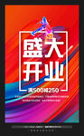 盛大开业