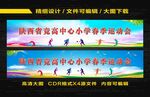 运动会背景