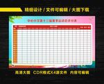 运动会评分表