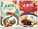 卤肉饭