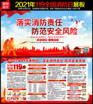 2021年消防月