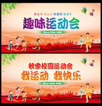 运动会海报