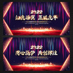 2022年会