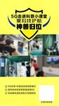科普课堂海报