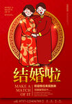 结婚