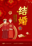 结婚