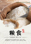 节约粮食