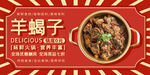羊蝎子