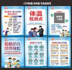 疫情防控