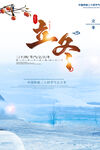 立冬海报 