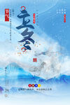 立冬海报