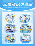 防疫宣传