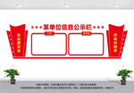 信息公示栏