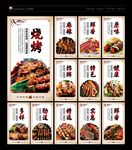 烧烤