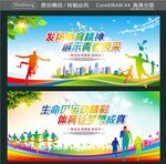 发扬体育精神 展示青春风采 