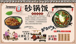 砂锅饭背景墙