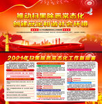 2021年扫黑除恶常态化运行