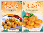 南瓜饼