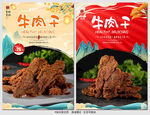 牛肉干