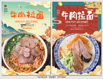 牛肉拉面