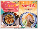 牛肉凉面