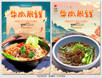 牛肉米线