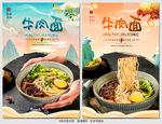 牛肉面
