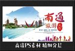 南通