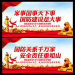 国防标语