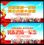 民族团结口号