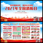 全国消防日展板