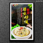 腊味炒饭