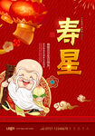 寿星
