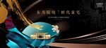 中式创意水墨地产