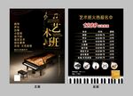钢琴艺术班