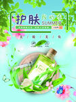 护肤品海报