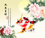 九鱼呈祥