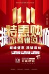双十一海报
