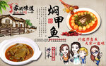 焖甲鱼背景墙