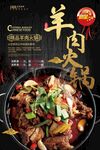 羊肉火锅海报