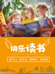 快乐读书海报
