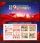 119全国消防宣传日