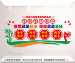 疫情防控文化墙