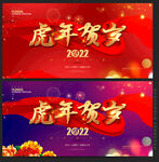 虎年2022