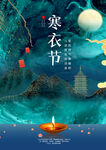  寒衣节