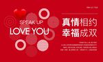 相亲会海报