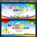 青春拥抱梦想 拼搏成就辉煌 