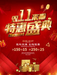 双11 特惠盛典