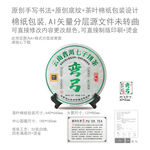 弯弓云南普洱茶叶绵纸包装设计
