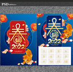 虎年挂历